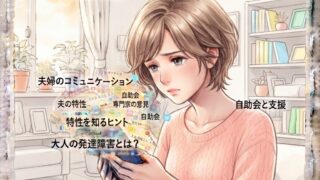 カサンドラ症候群だとわかったら、安心した。でもそこからが本当の始まりです。